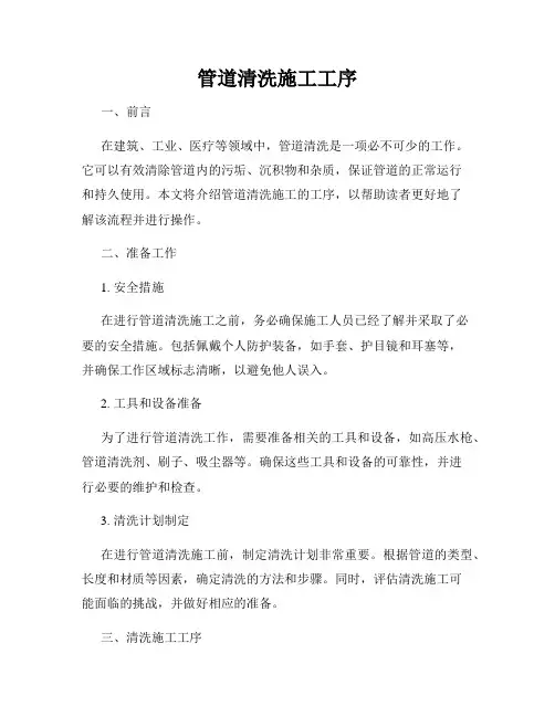 管道清洗施工工序