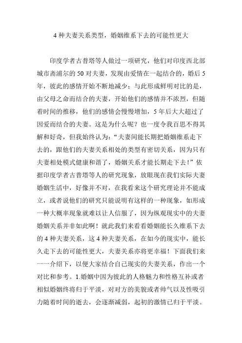 4种夫妻关系类型婚姻维系下去的可能性更大