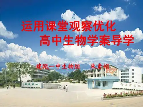 高三下期月考生物质量分析 - 福建省建瓯第一中学