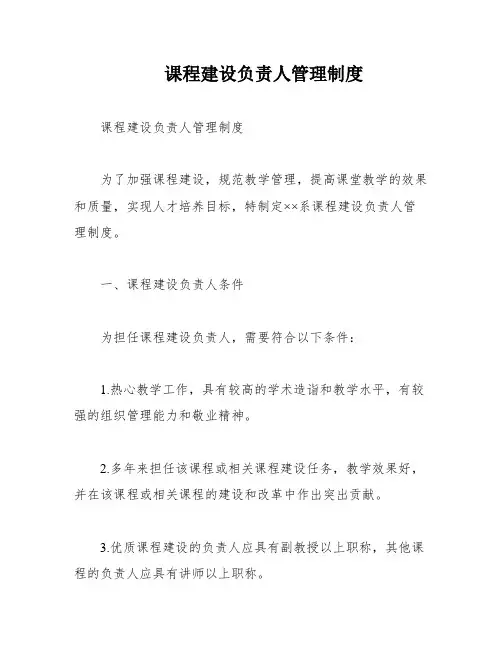 课程建设负责人管理制度