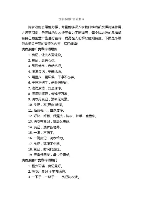洗衣液的广告宣传词_创意广告词_
