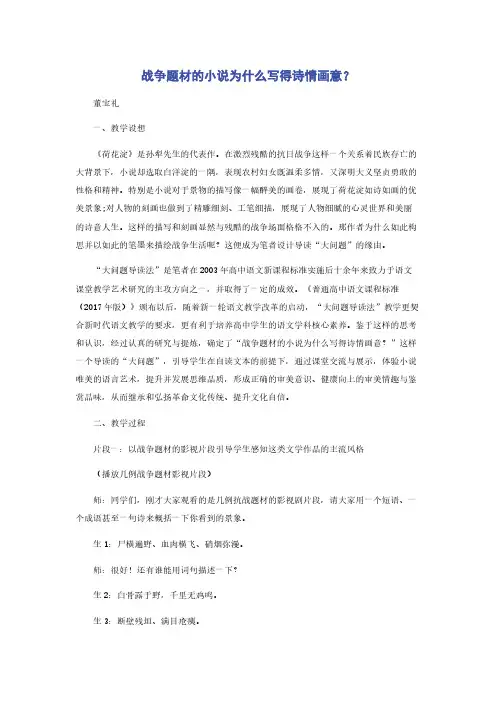 战争题材的小说为什么写得诗情画意？