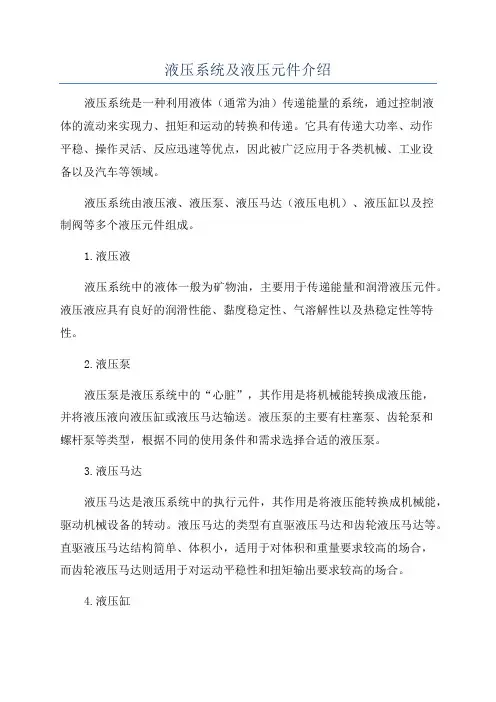 液压系统及液压元件介绍