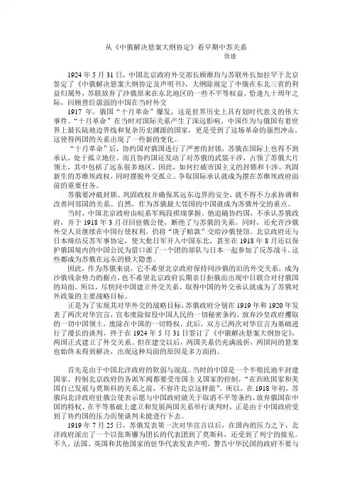 评早期中苏关系