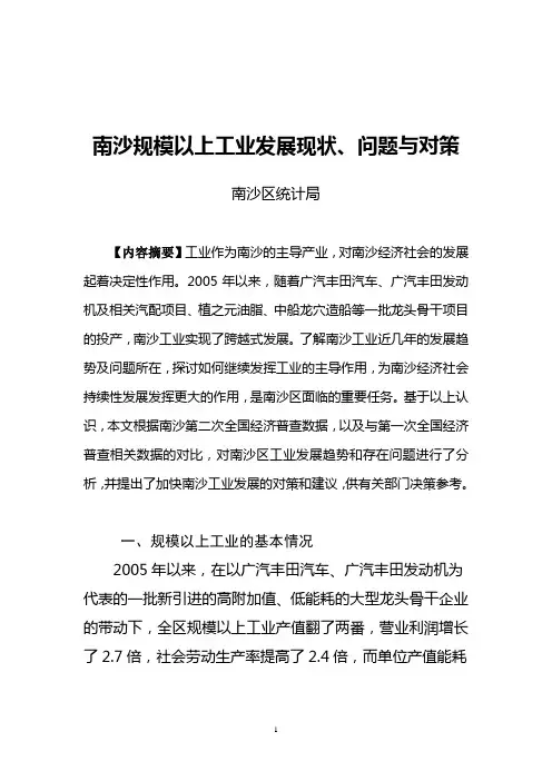 南沙规模以上工业发展现状、问题与对策