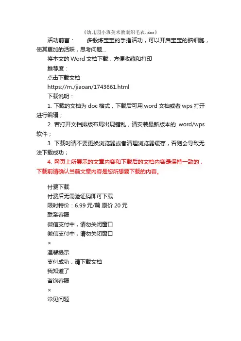 幼儿园小班美术教案织毛衣