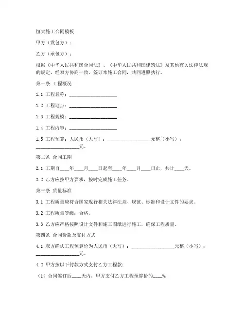 恒大施工合同模板