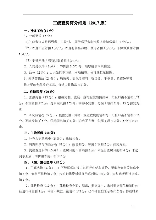三级查房评分细则