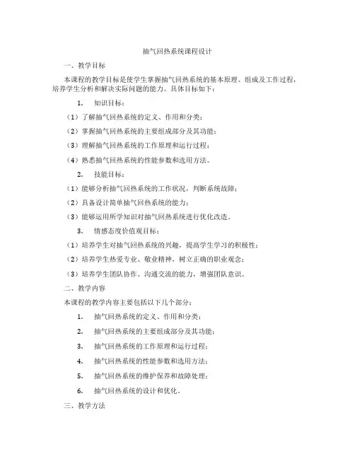抽气回热系统课程设计