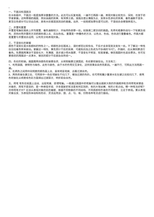 儿童水粉画着色技法：干画法湿画法等五种上色方法