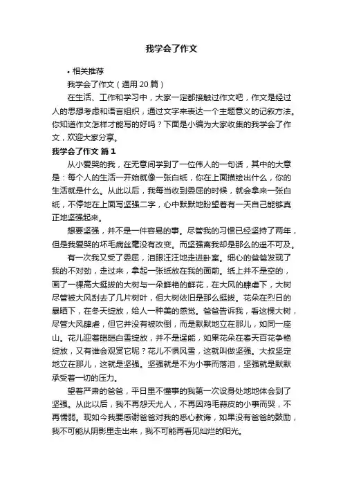 我学会了作文