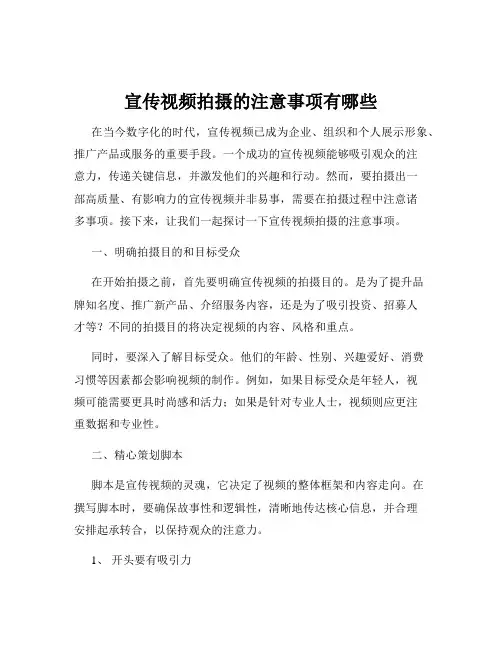宣传视频拍摄的注意事项有哪些