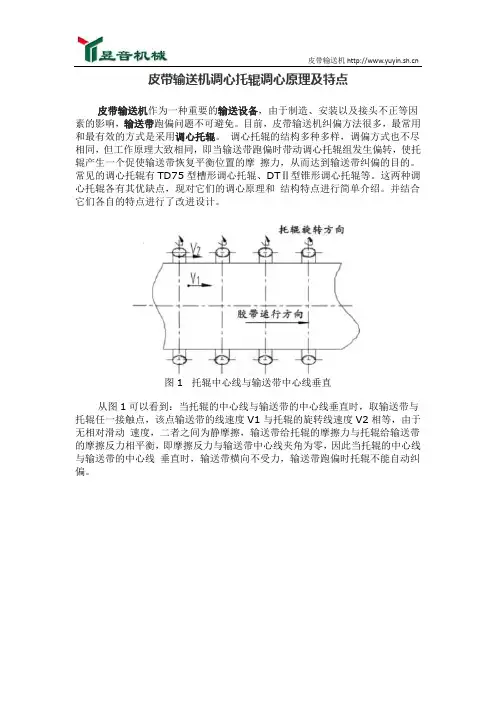 皮带输送机调心托辊调心原理及特点