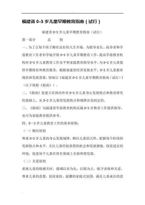 福建省0-3岁儿童早期教育指南(试行)