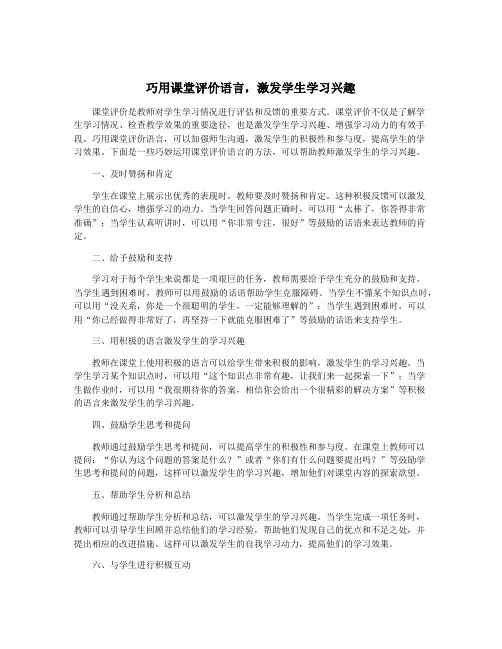 巧用课堂评价语言,激发学生学习兴趣