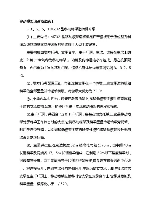 移动模架现浇箱梁施工