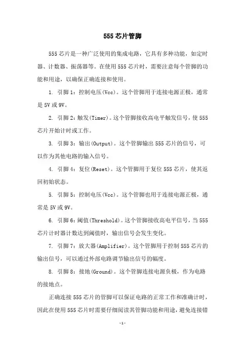 555芯片管脚
