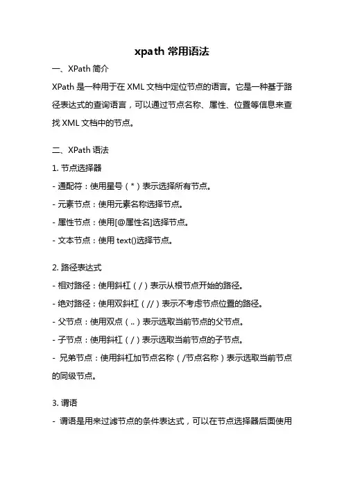 xpath 常用语法