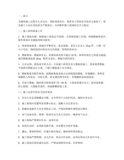 工地上施工安全技术交底模板