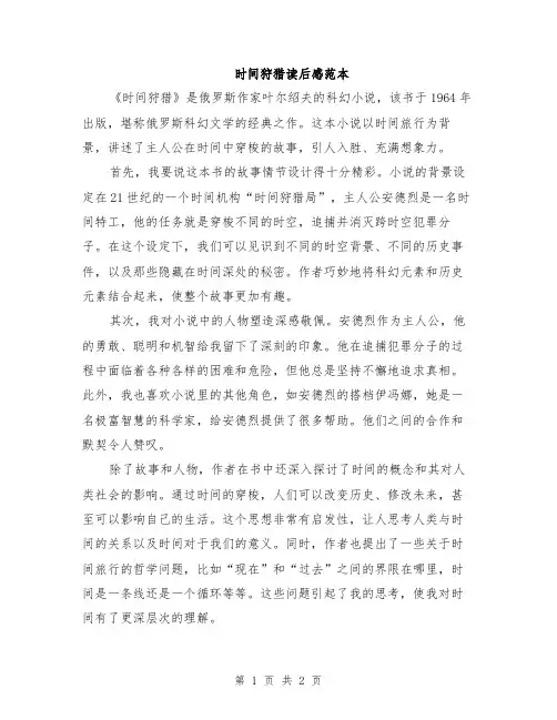 时间狩猎读后感范本
