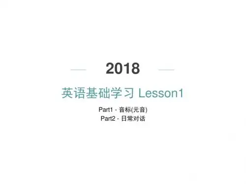 英语学习 Lesson1