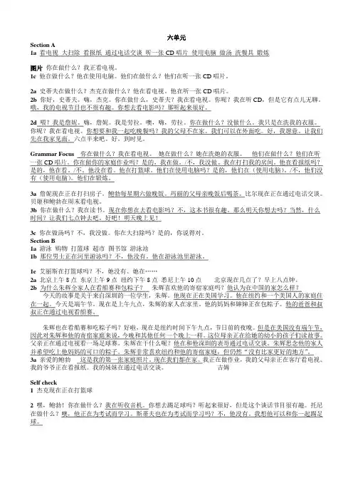 最新人教版七年级下英语课文翻译六单元