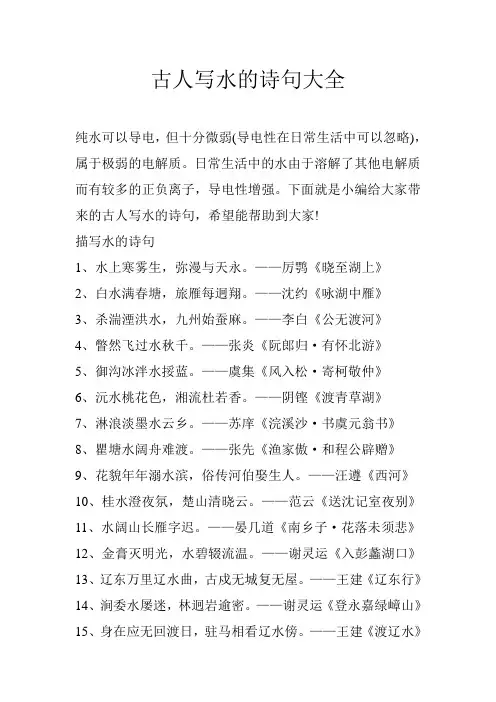 古人写水的诗句大全