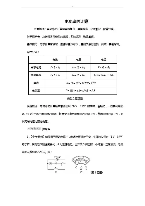 中考物理电功率的计算重点题型及答案