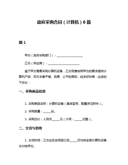 政府采购合同(计算机)6篇