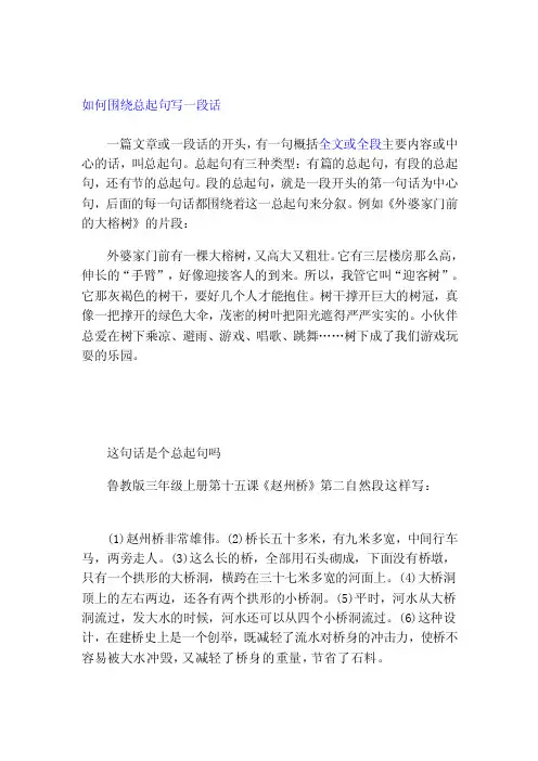 如何围绕总起句写一段话[整理版]