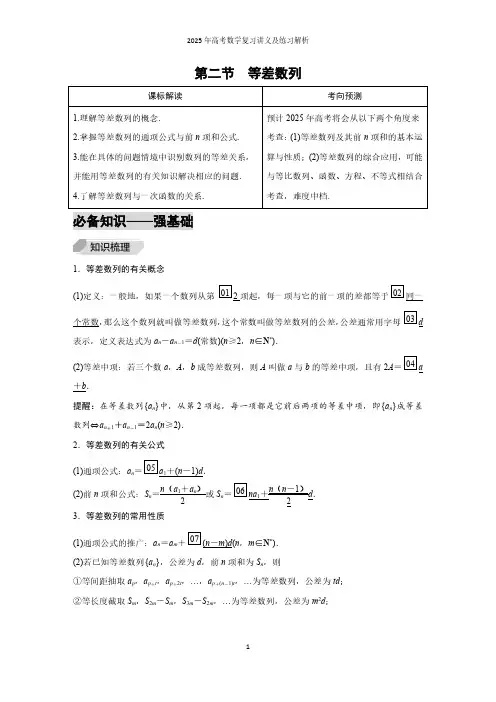 第2节  等差数列--2025年高考数学复习讲义及练习解析