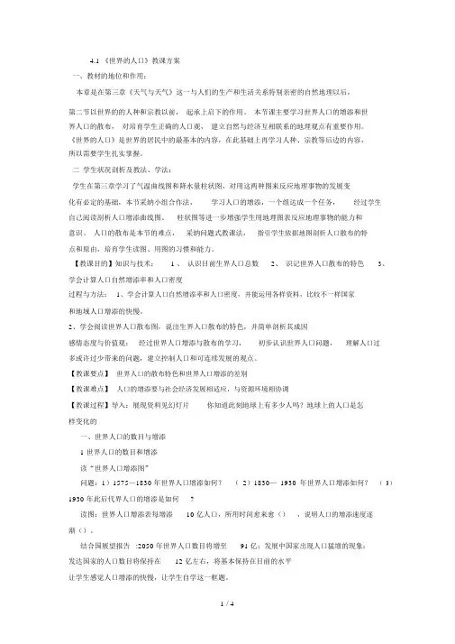 世界的人口教案