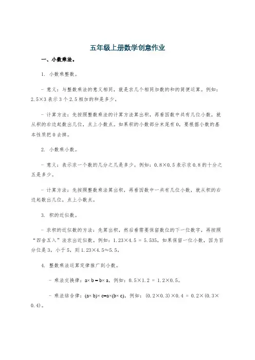 五年级上册数学创意作业