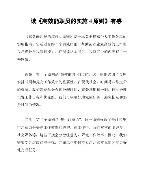读《高效能职员的实施4原则》有感