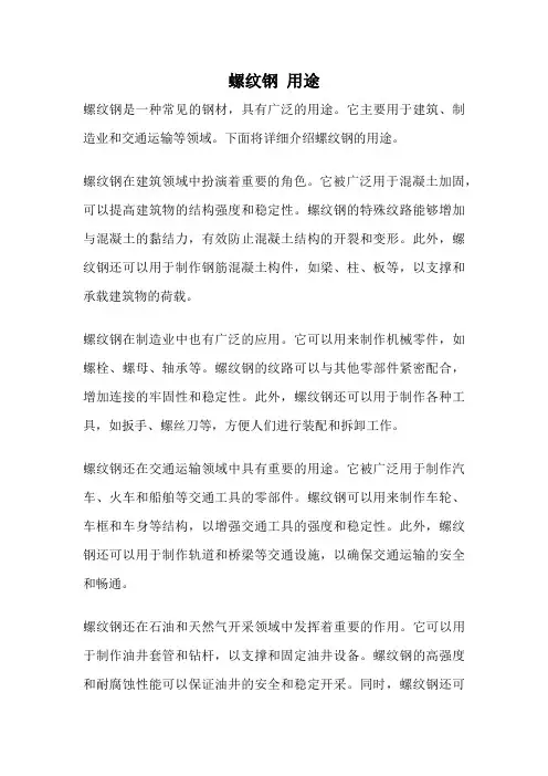 螺纹钢 用途