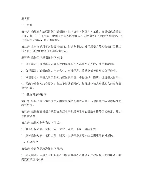 低保工作制度(3篇)