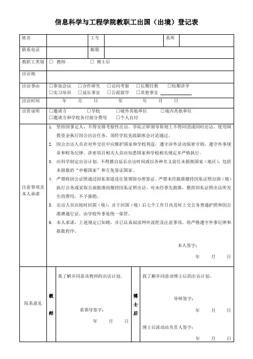 信息科学与工程学院教职工出国(出境)登记表模板