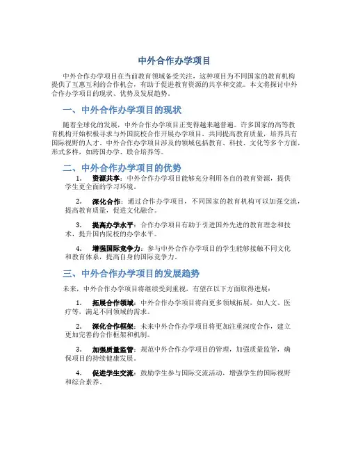 中外合作办学项目