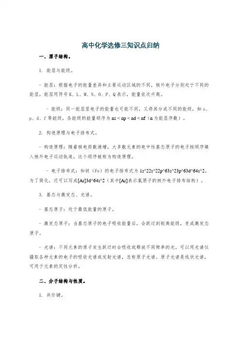 高中化学选修三知识点归纳