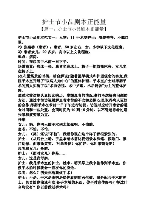 护士节小品剧本正能量