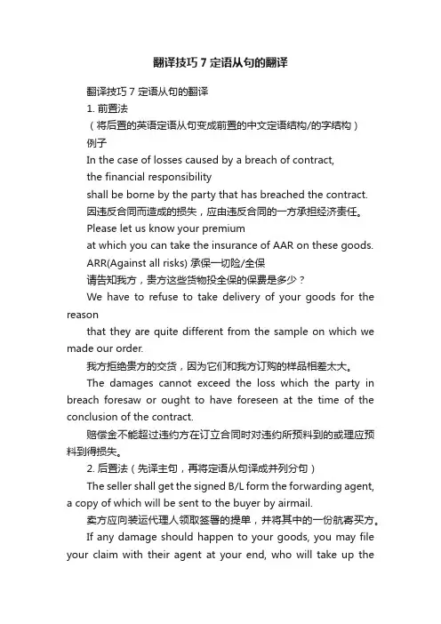 翻译技巧7定语从句的翻译