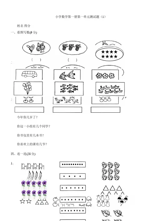 小学一年级上册数学测试题(全套完整版)