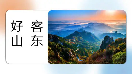 山东济南简介