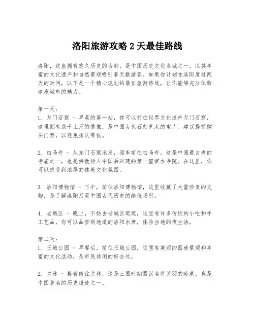 洛阳旅游攻略2天最佳路线