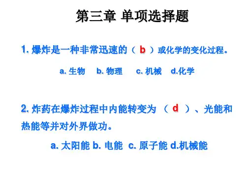 爆破作业技能与安全试题