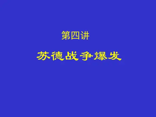 WarII4苏德战争爆发解析