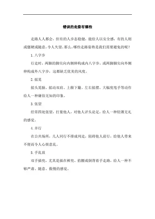 错误的走姿有哪些