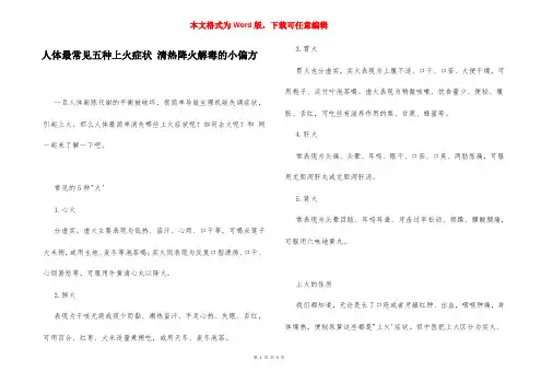 人体最常见五种上火症状 清热降火解毒的小偏方