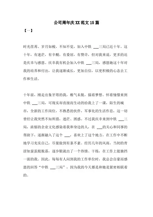 公司周年庆2021范文15篇
