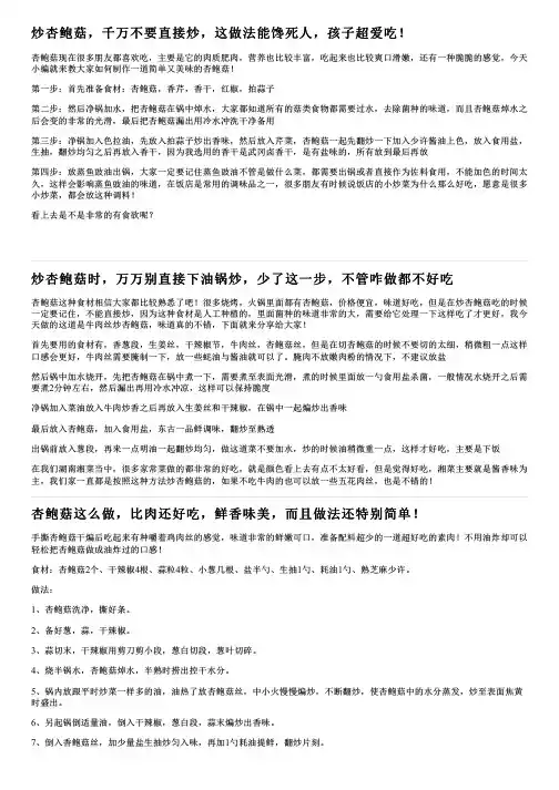 炒杏鲍菇,千万不要直接炒,这做法能馋死人,孩子超爱吃!